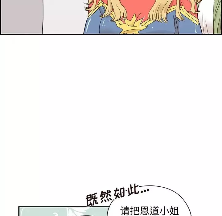 去他的女校-第50话 - 图片 13