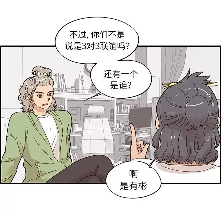 去他的女校-第50话 - 图片 26