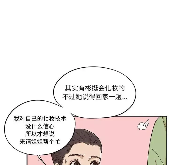 去他的女校-第50话 - 图片 27