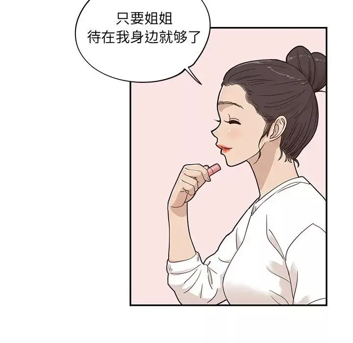 去他的女校-第50话 - 图片 29