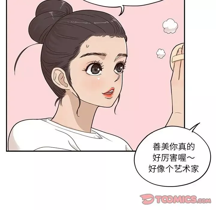 去他的女校-第50话 - 图片 32
