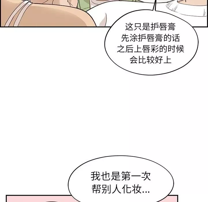 去他的女校第50话