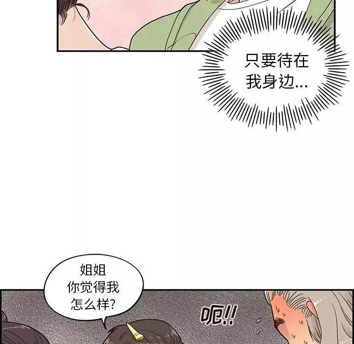 去他的女校-第50话 - 图片 34