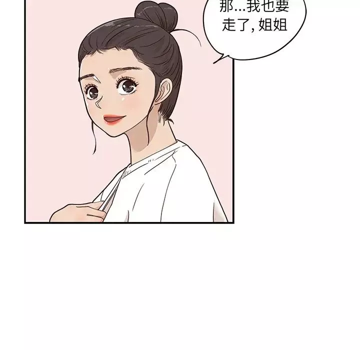 去他的女校-第50话 - 图片 69