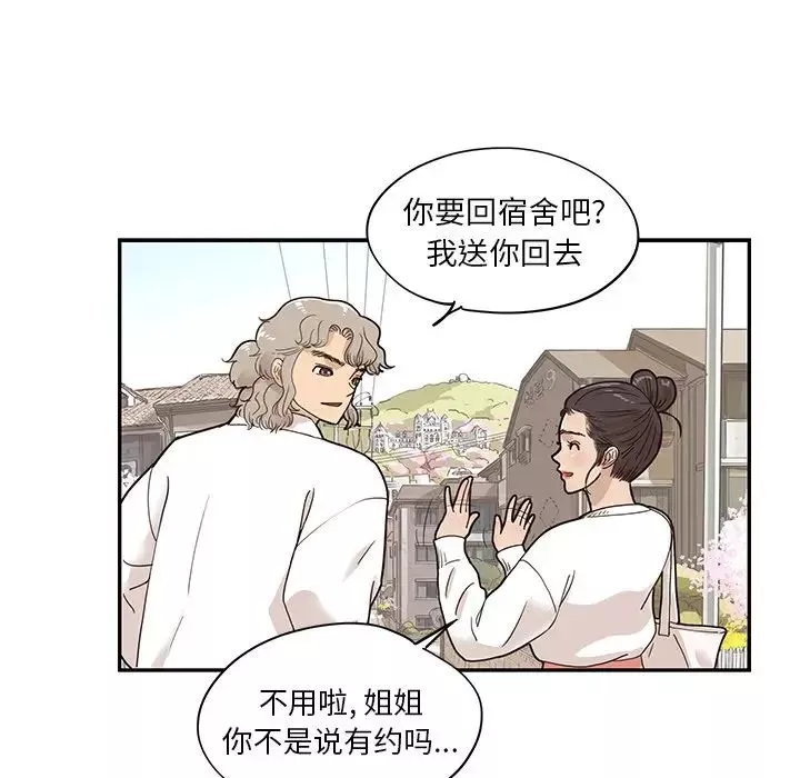 去他的女校-第50话 - 图片 70