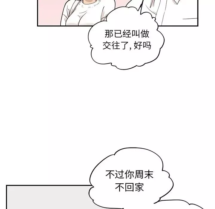 去他的女校-第50话 - 图片 88