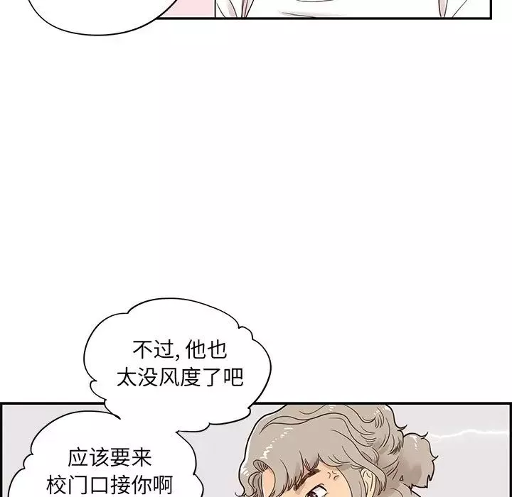 去他的女校第50话