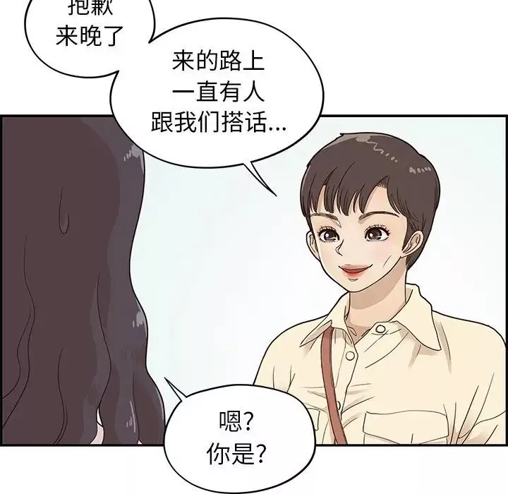 去他的女校-第51话 - 图片 11