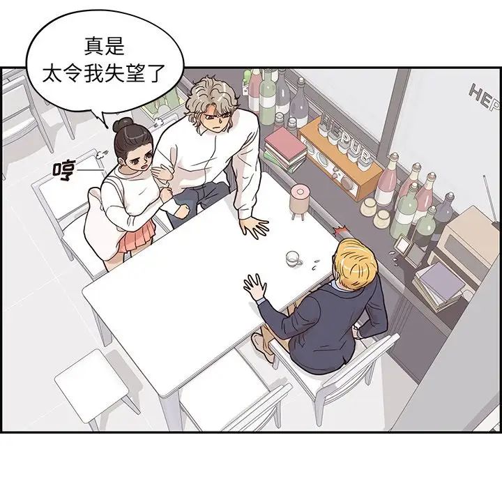 去他的女校第51话