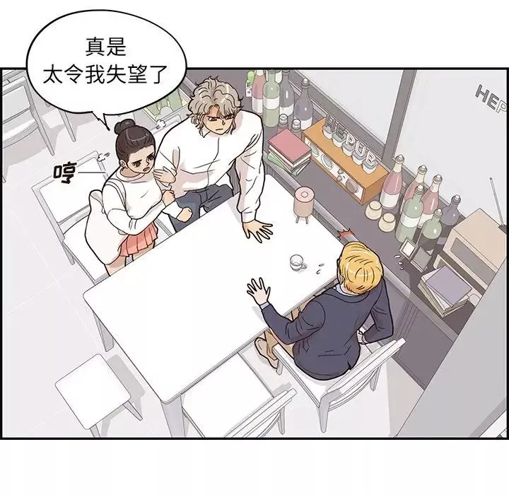 去他的女校第51话
