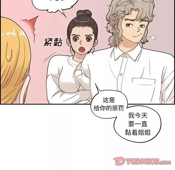 去他的女校第51话