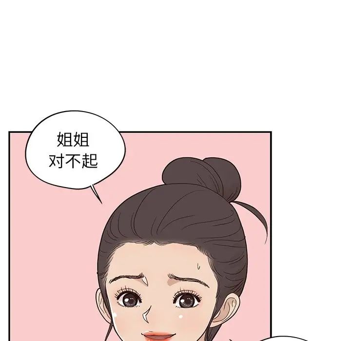 去他的女校第51话