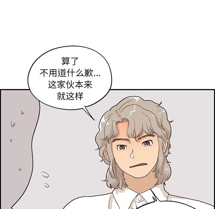 去他的女校第51话