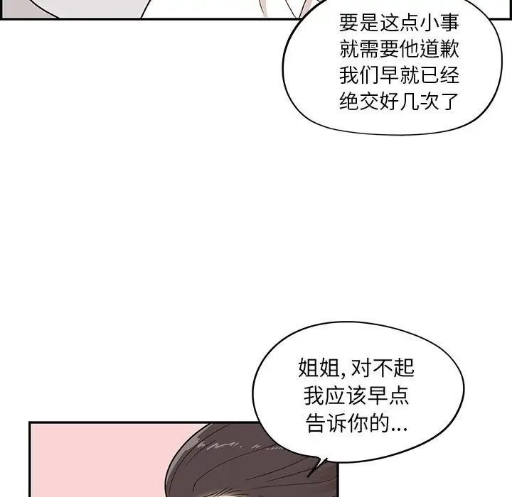 去他的女校第51话