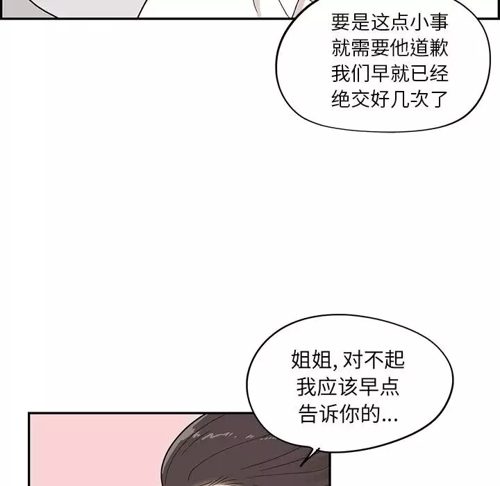 去他的女校第51话