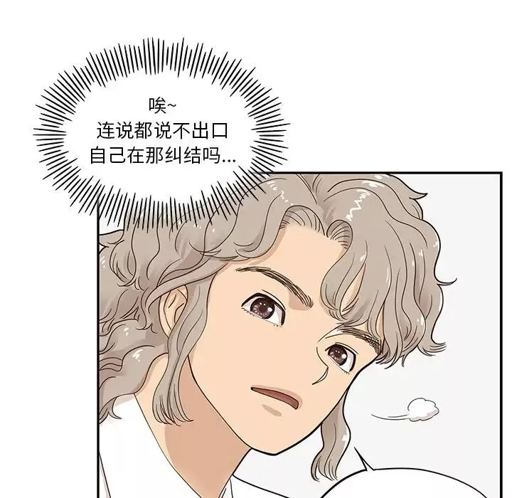 去他的女校-第51话 - 图片 45