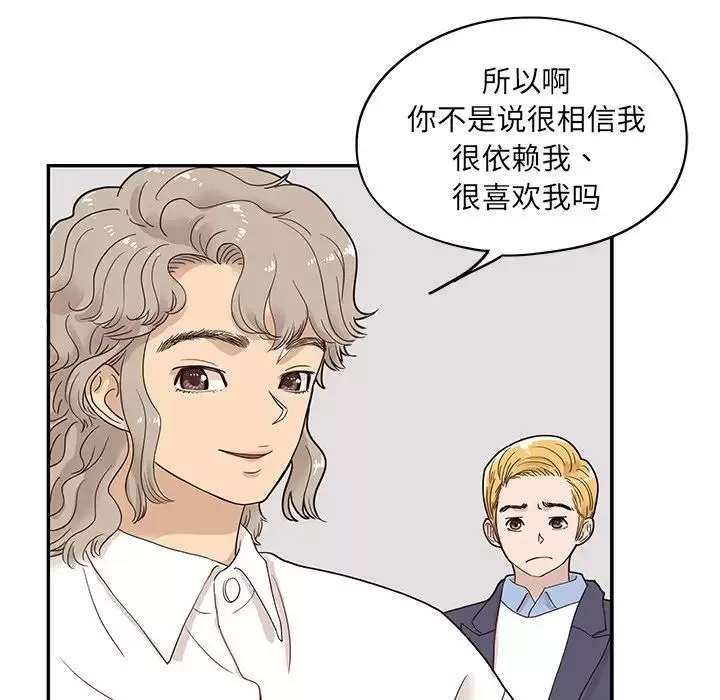 去他的女校-第51话 - 图片 48