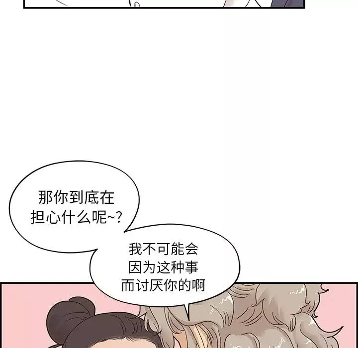 去他的女校-第51话 - 图片 49