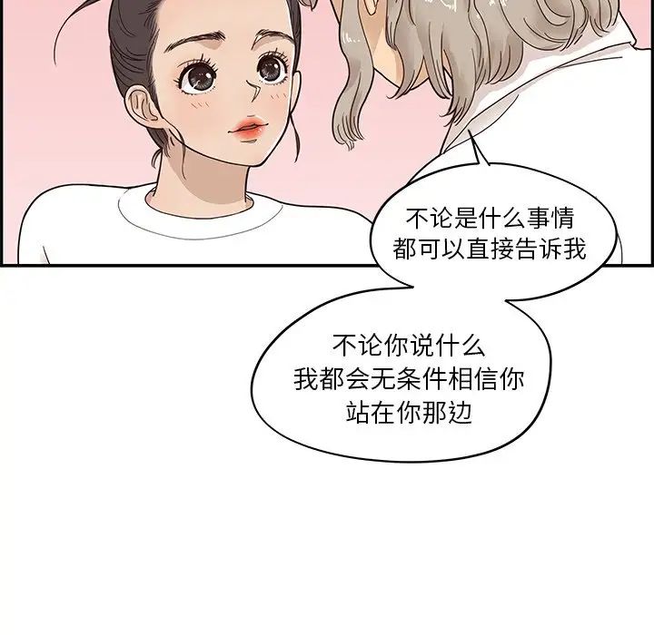 去他的女校第51话