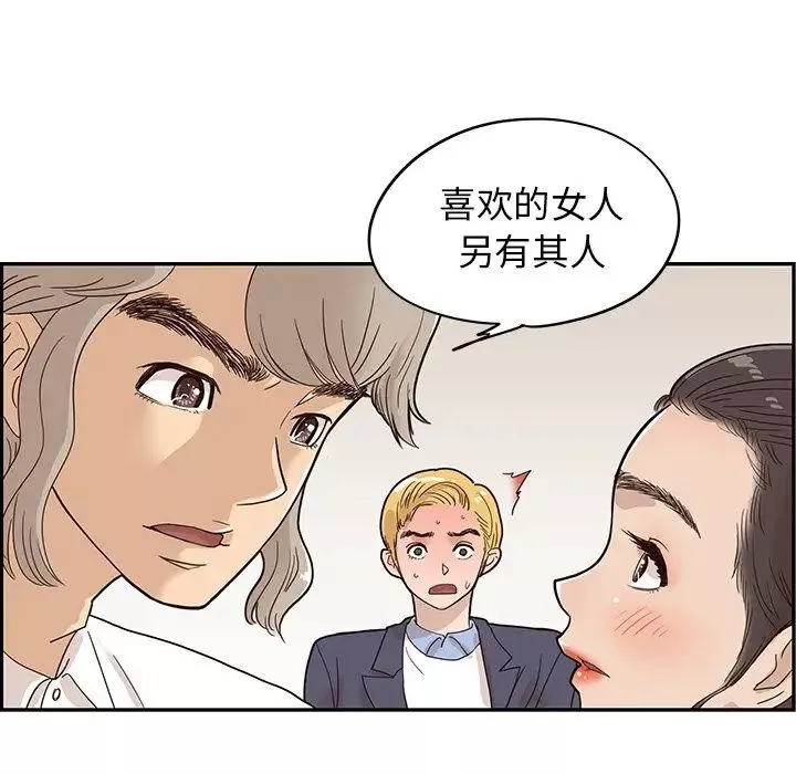 去他的女校-第51话 - 图片 52