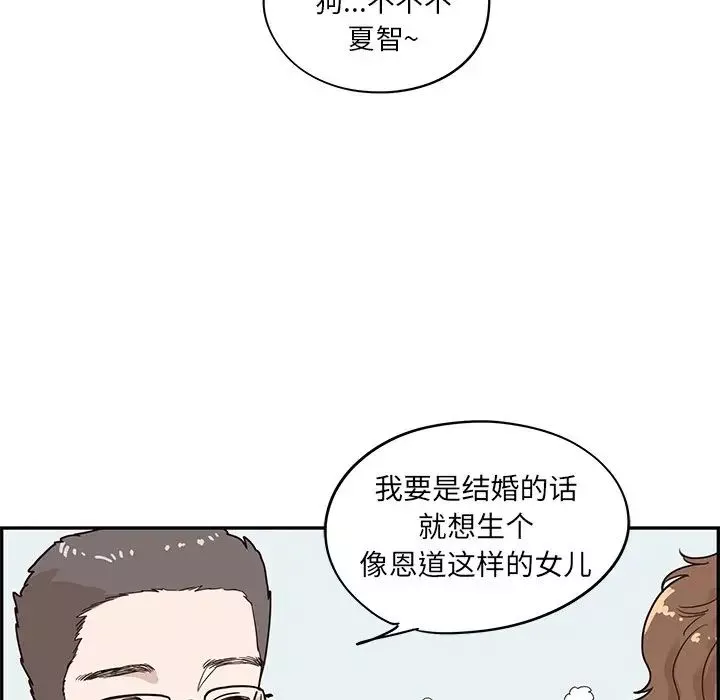 去他的女校第51话
