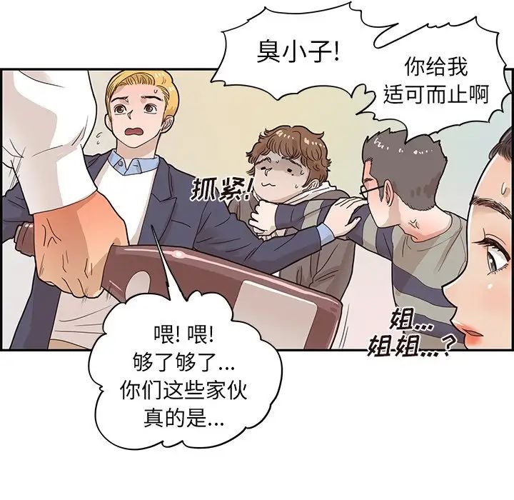 去他的女校第51话