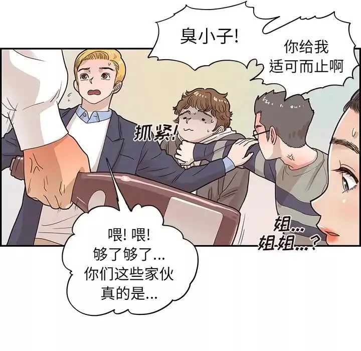 去他的女校-第51话 - 图片 58