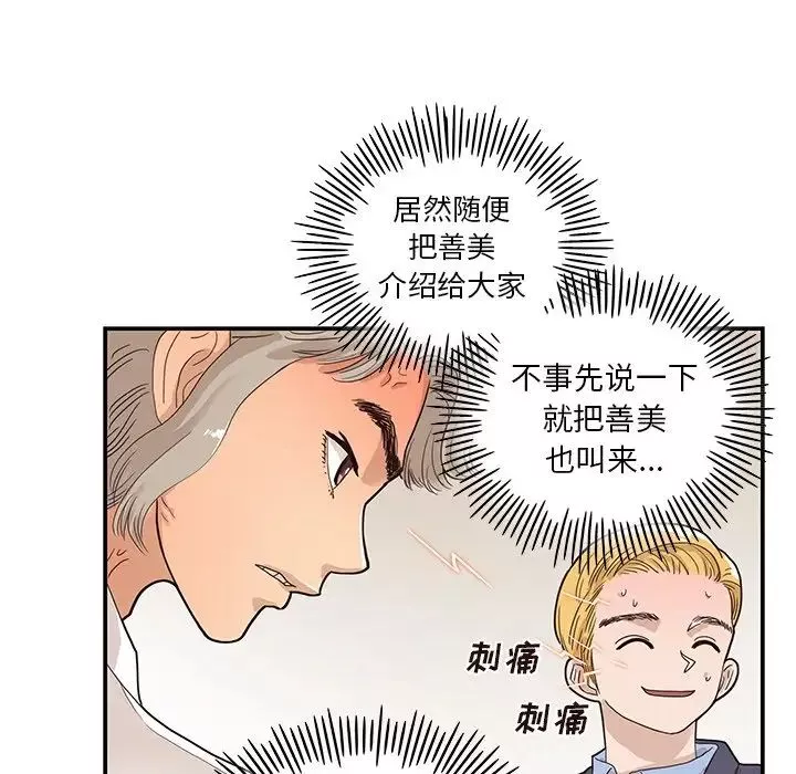 去他的女校-第51话 - 图片 62