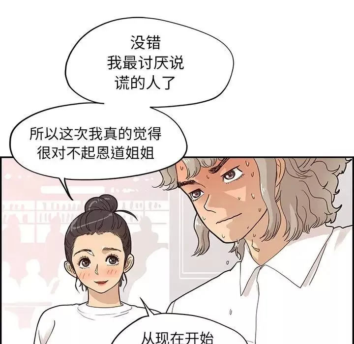 去他的女校第51话
