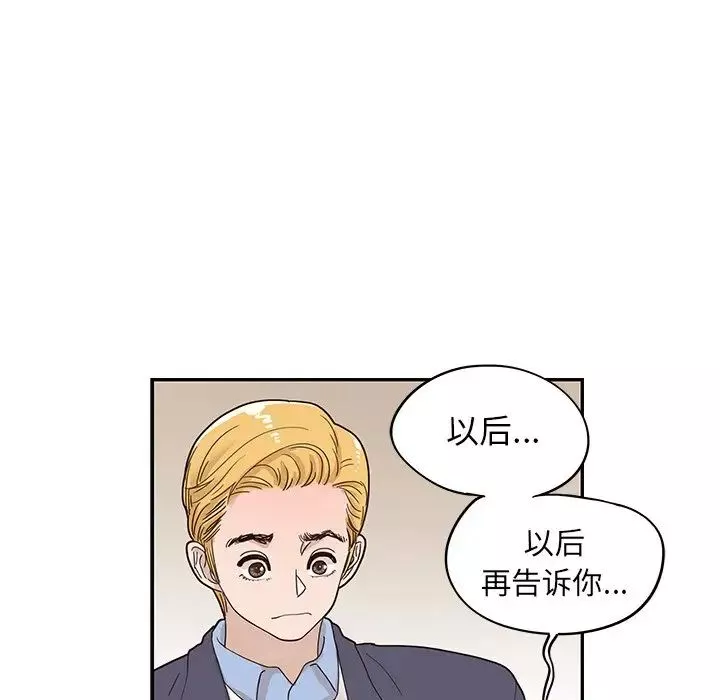 去他的女校-第51话 - 图片 69