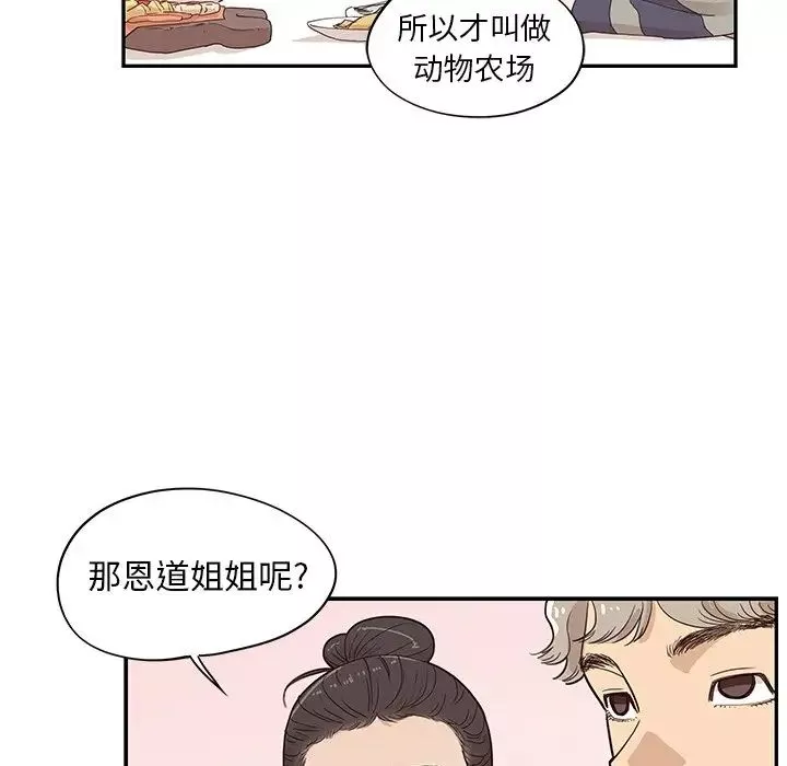 去他的女校-第51话 - 图片 78