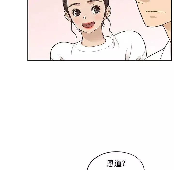 去他的女校-第51话 - 图片 79