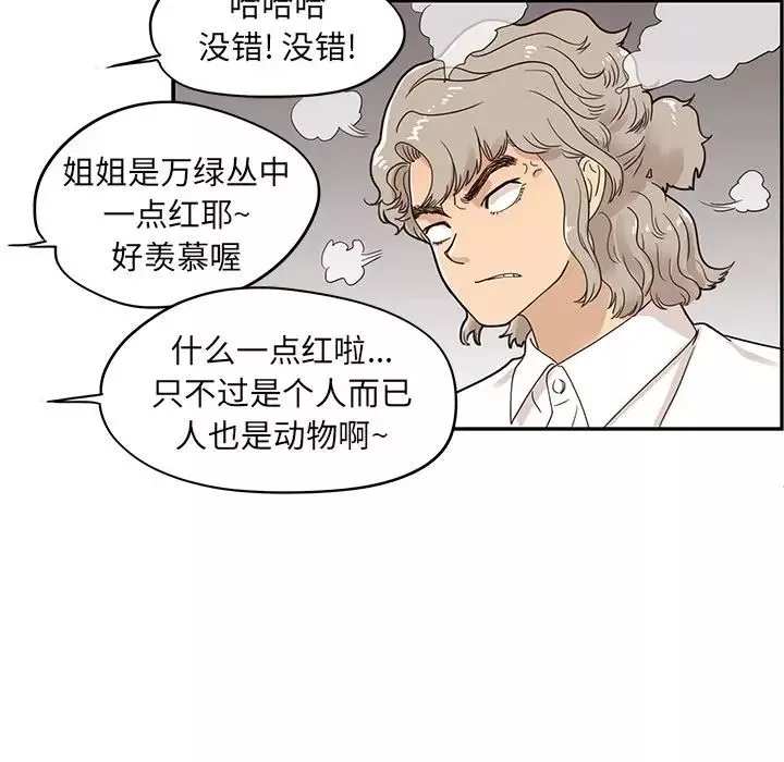 去他的女校-第51话 - 图片 83