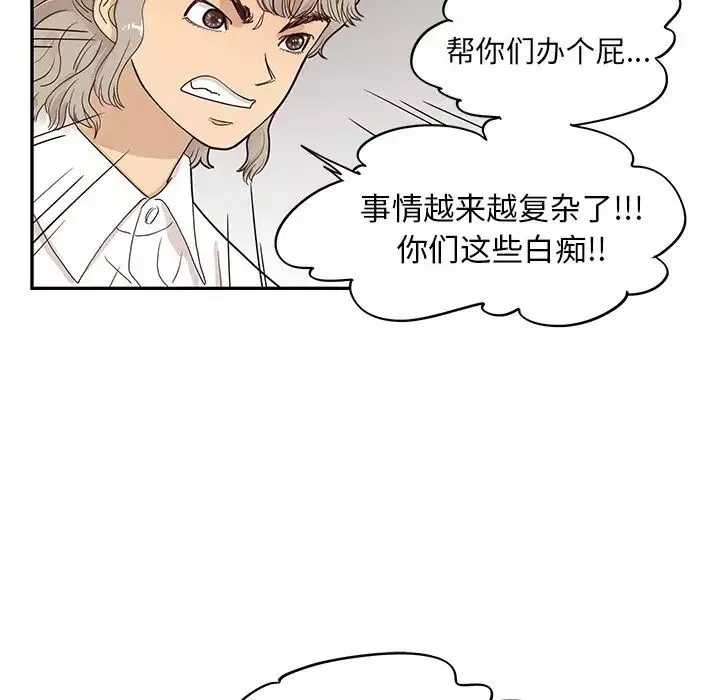 去他的女校-第51话 - 图片 90