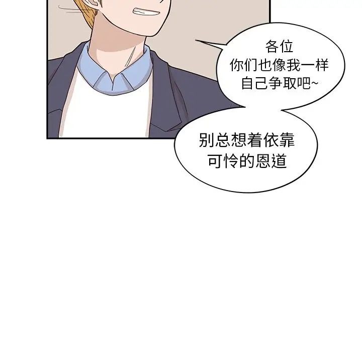 去他的女校第51话