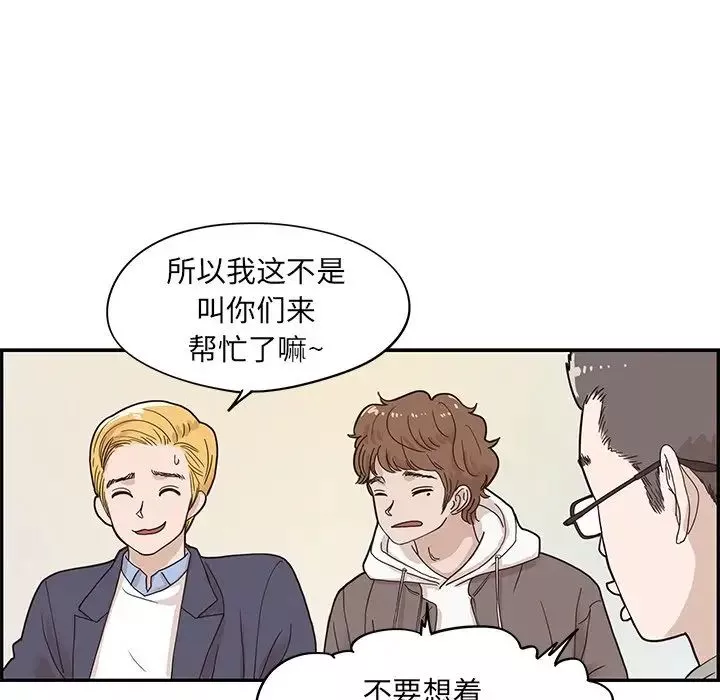 去他的女校-第51话 - 图片 98