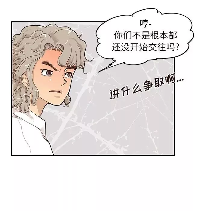 去他的女校第51话