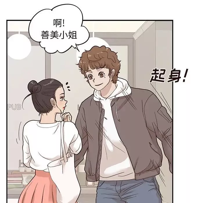 去他的女校-第51话 - 图片 101