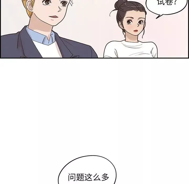 去他的女校-第52话 - 图片 24