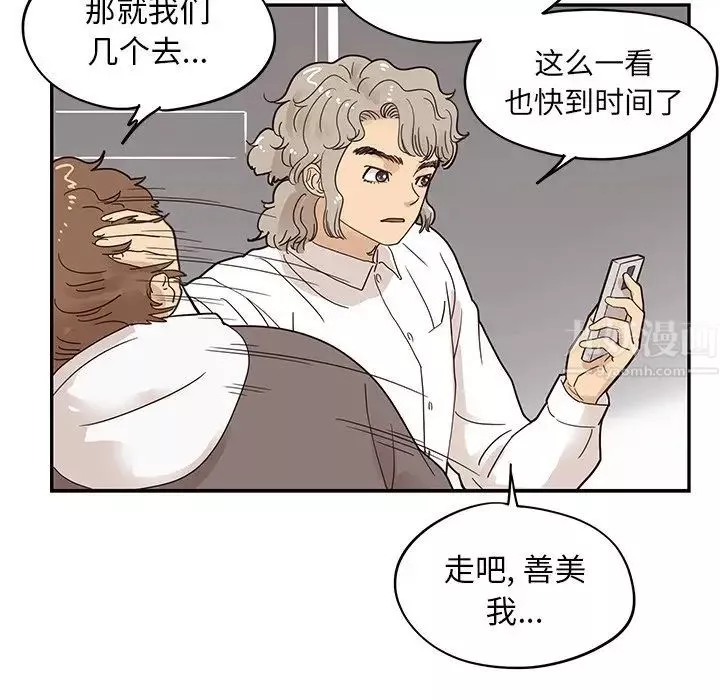去他的女校-第52话 - 图片 46