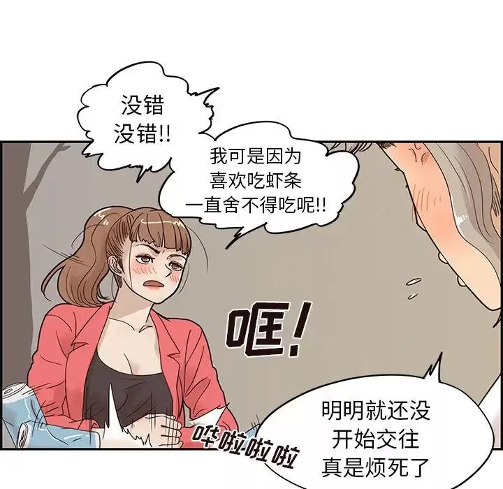 去他的女校-第52话 - 图片 88