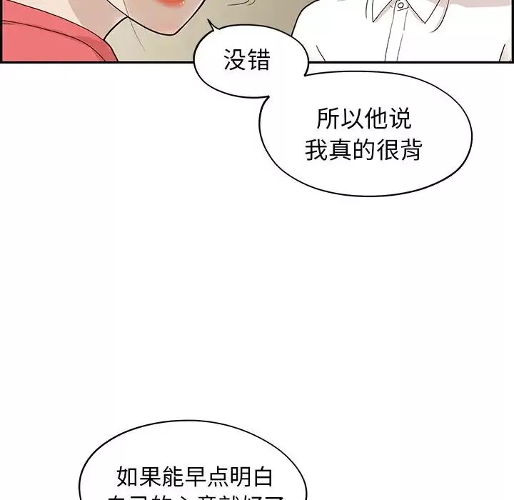 去他的女校第52话