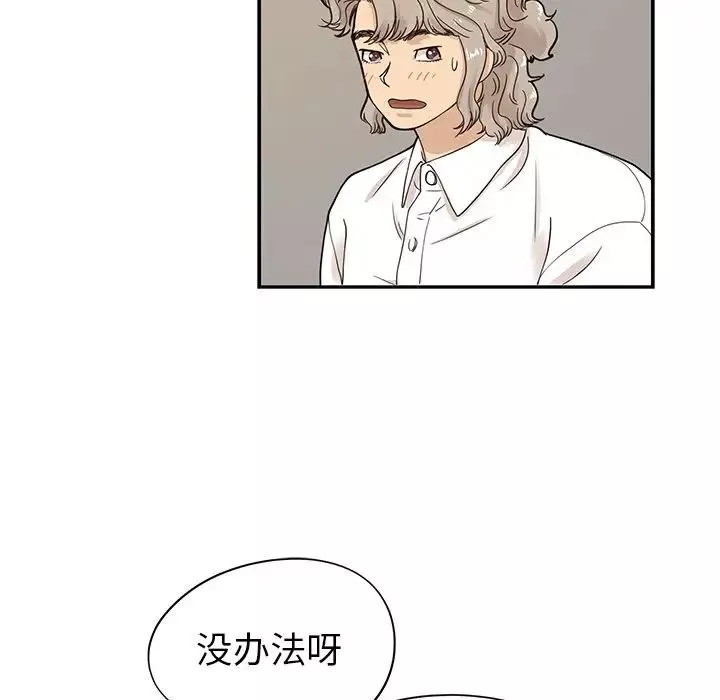 去他的女校-第52话 - 图片 98