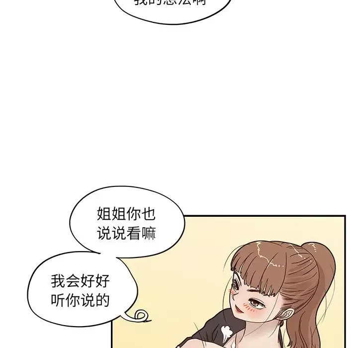 去他的女校-第53话 - 图片 44