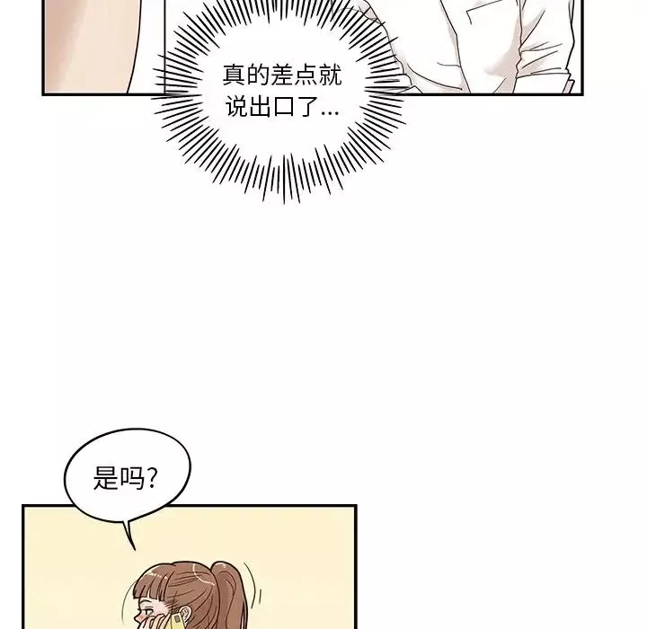 去他的女校-第53话 - 图片 52