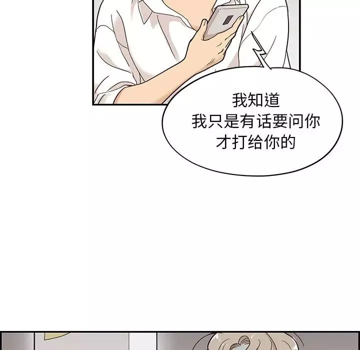 去他的女校第53话