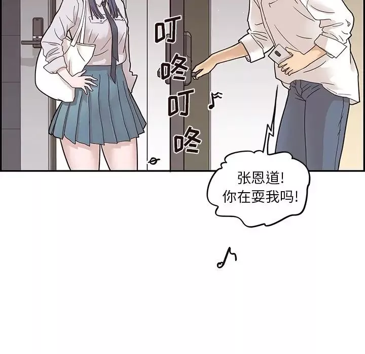 去他的女校-第53话 - 图片 103