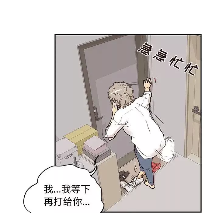 去他的女校-第54话 - 图片 15