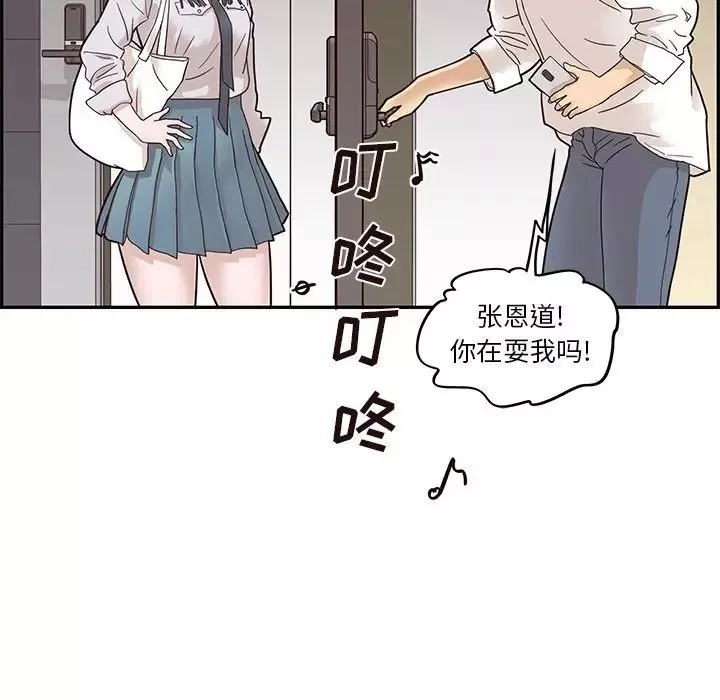 去他的女校-第54话 - 图片 22