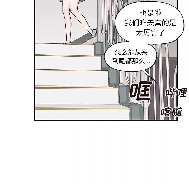去他的女校-第54话 - 图片 47